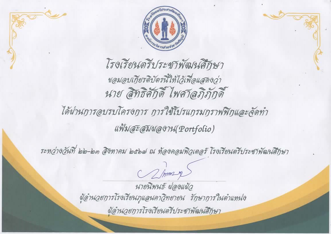 Portfolio Training Certificate 2024